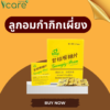 กำกิกเผี่ยง (12X20's)