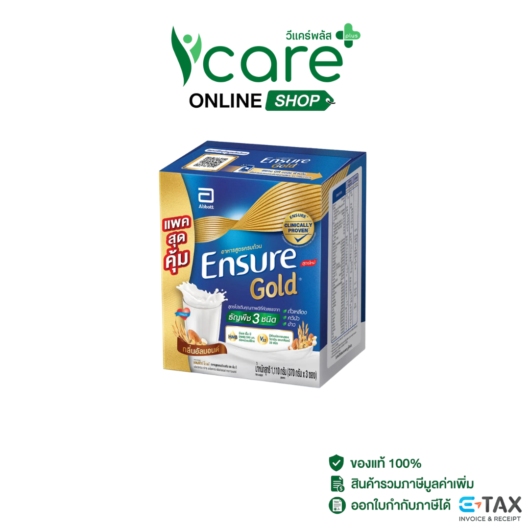 Ensure Gold อัลมอนด์ #1110 g